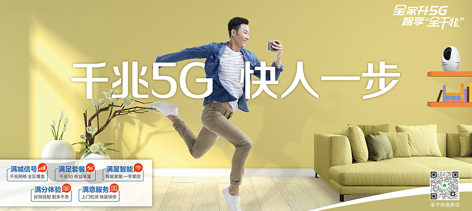 中国移动柞水县移动宽带