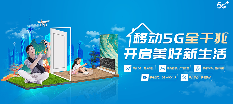 中国移动柞水县移动宽带